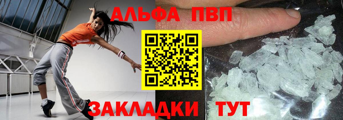 Волгоград  Альфа ПВП  А ПВП VHQ  Вход с VPN  APVP кристаллы 