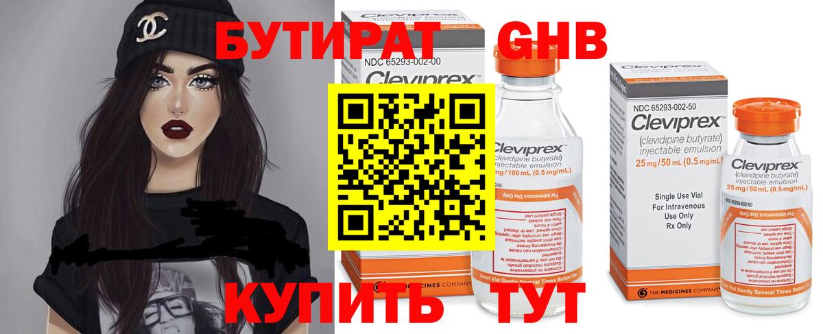 Волгоград  БУТИРАТ бутик  Вход с VPN 