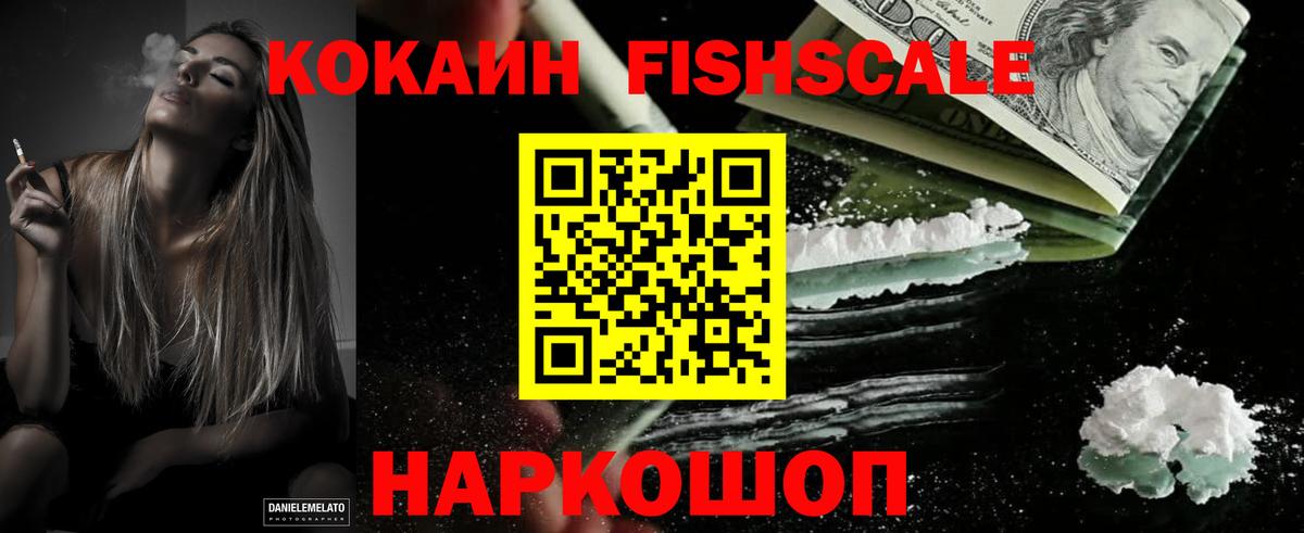 Cocaine FishScale Волгоград
