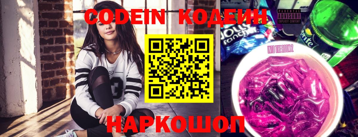 Кодеиновый сироп Lean напиток Lean (лин)  Codein напиток Lean (лин)  Вход с VPN  Волгоград 
