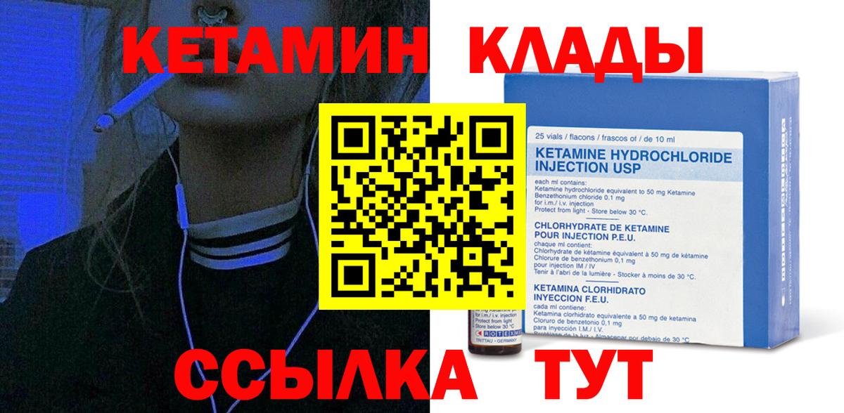 КЕТАМИН VHQ  Вход с VPN  Волгоград 