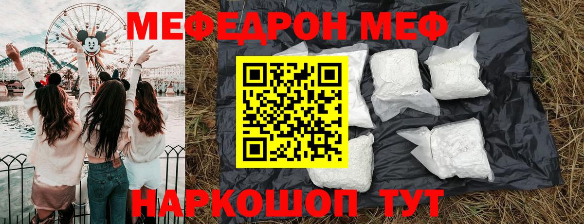 Меф мука Волгоград