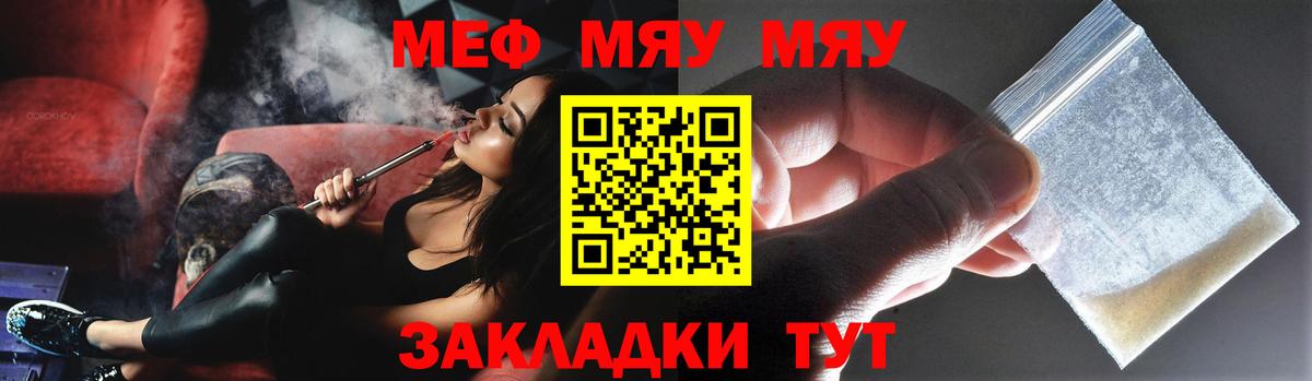 МЕФ мяу мяу  Мефедрон  Меф мука  Волгоград  МЕФ  Вход с VPN 