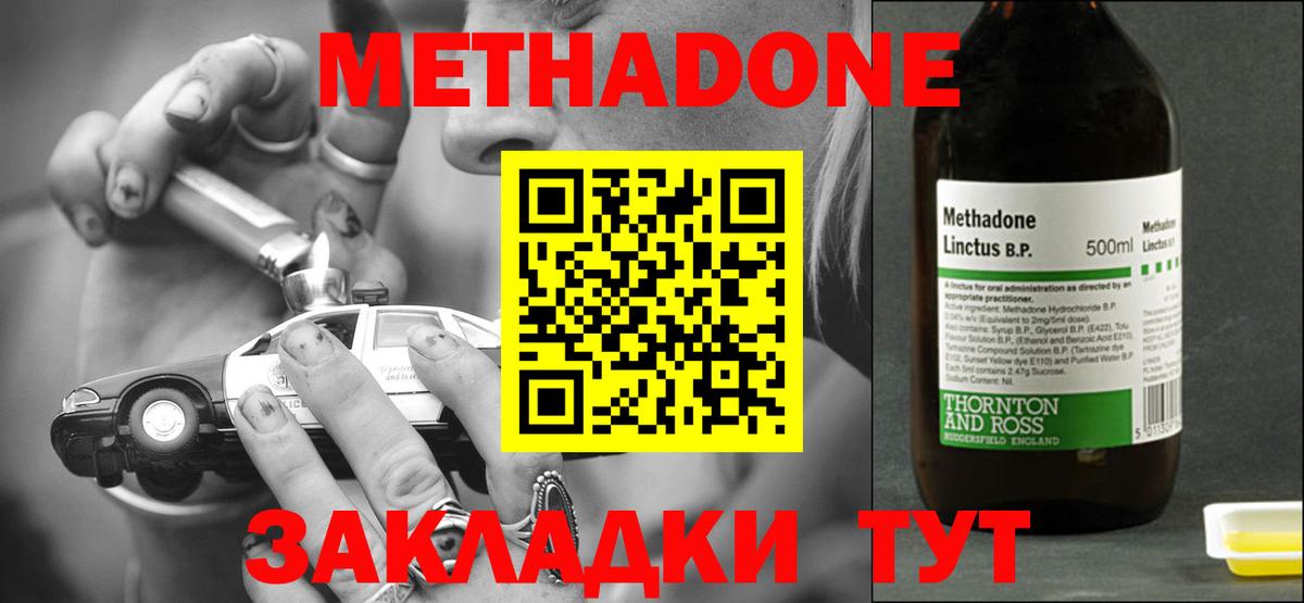 Волгоград  Метадон белоснежный  МЕТАДОН methadone  Вход с VPN 