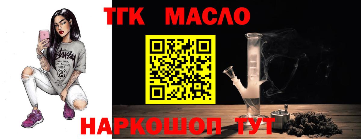 ТГК гашишное масло  Вход с VPN  Волгоград 